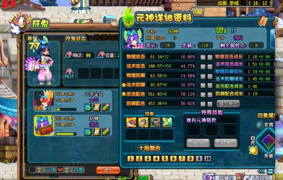QQ三国【90级游侠】90游侠翩若惊鸿区带翅膀跑鞋装