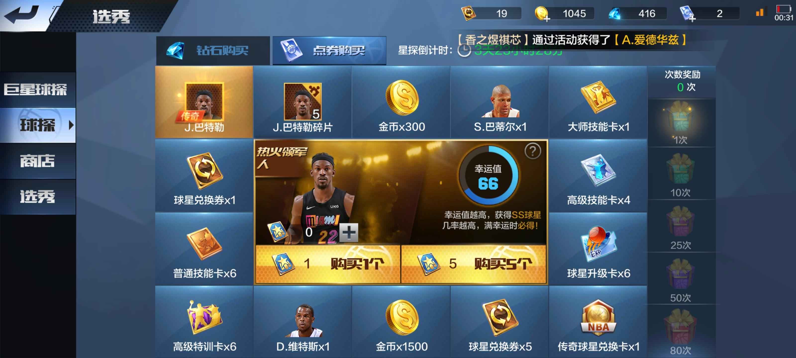 最强NBA【50级】8天选22点卷天选鸭梨威少麦杜