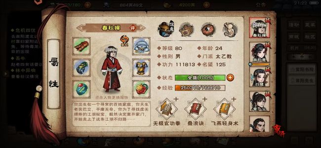 烟雨江湖【80级】完美初始号