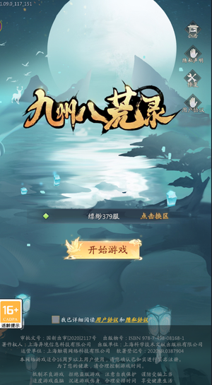 九州八荒录【52级】折扣号0.1折 可进新区一直用