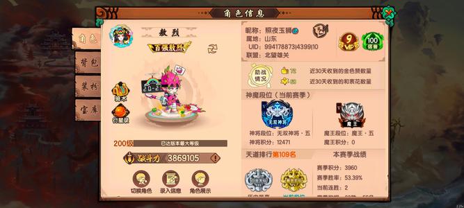 造梦无双【200级】V9百强敖烈