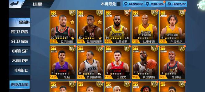 最强NBA【30级】点卷利拉德和穆大叔