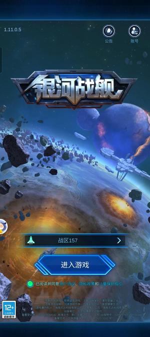 银河战舰【150级】退游账号便宜卖