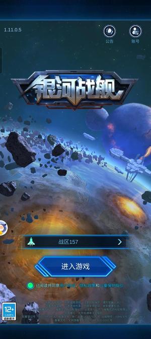 银河战舰【142级】退游账号便宜卖