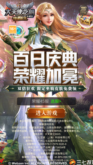 大天使之剑H5折扣号新区充值打折卷