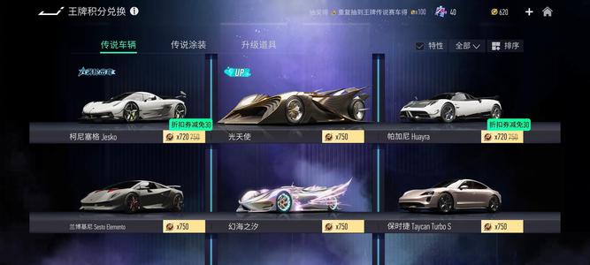 王牌竞速积分620，马上也能换一辆车