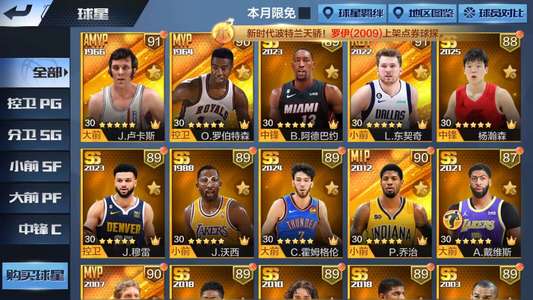 最强NBA【50级】天选东契奇很多资源