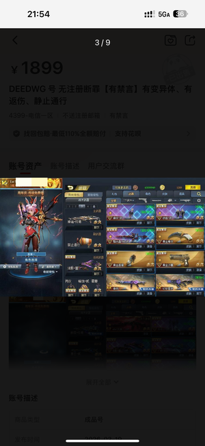 生死狙击（端游）无注册断罪禁止通行