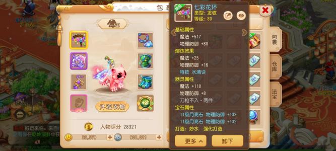 梦幻西游（手游）勇武女儿装备毕业