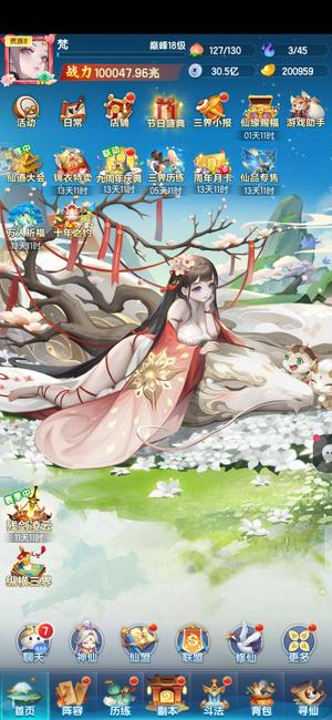 道友请留步【130级】每天更新购买时间晚上10点前