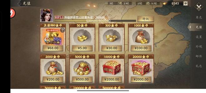 攻城掠地【吴.‌征北将军‌.281级】34w血，上面还有6000元宝