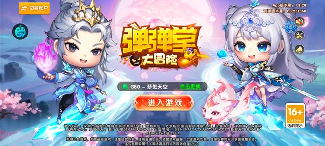 弹弹堂大冒险新区果盘300万强15欧号