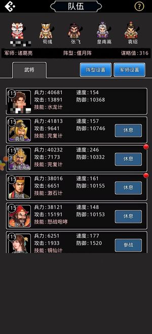 仙国志【115级修罗-祝融】荀彧张飞乐进卢植皇甫嵩强力号