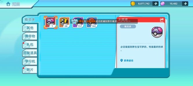 战斗吧！精灵【53级,1,6283战力】还是1万钻石，闪光M蒂安希