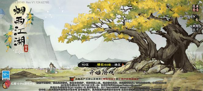 烟雨江湖【62级】情衣极品压级号