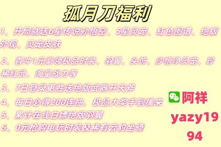 孤月刀【猪刚鬣级】孤月刀大额玩家还有专属礼包