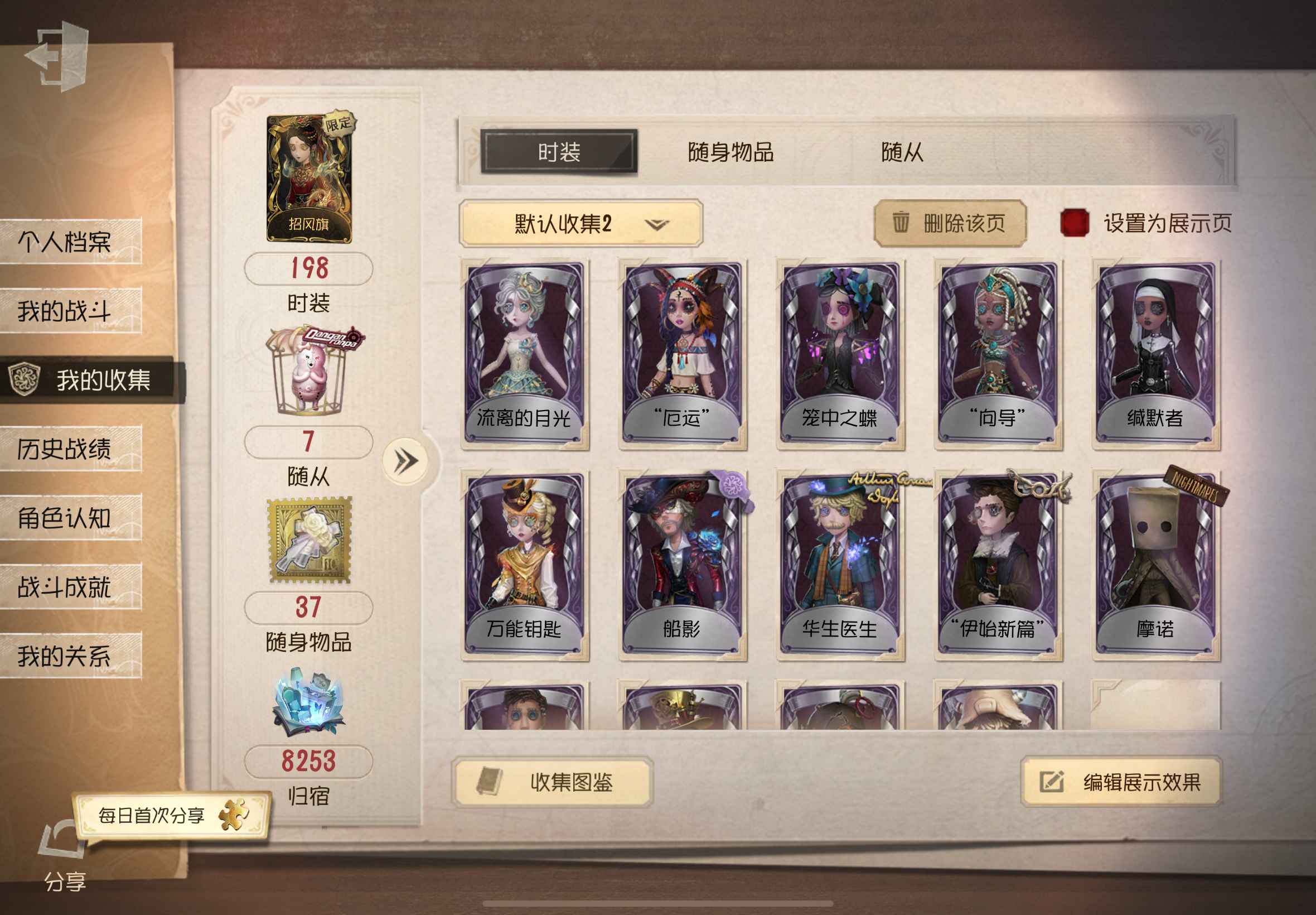 第五人格【苹果版】【28级】欧律瑞吉儿罪木九月