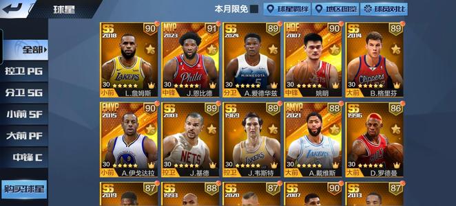最强NBA【50级】20点券，球探99巨星卡134