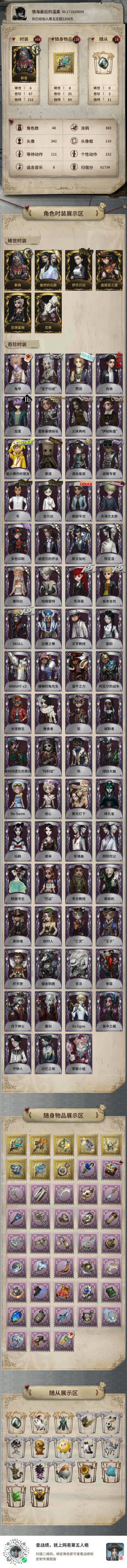 第五人格前锋大情带历B