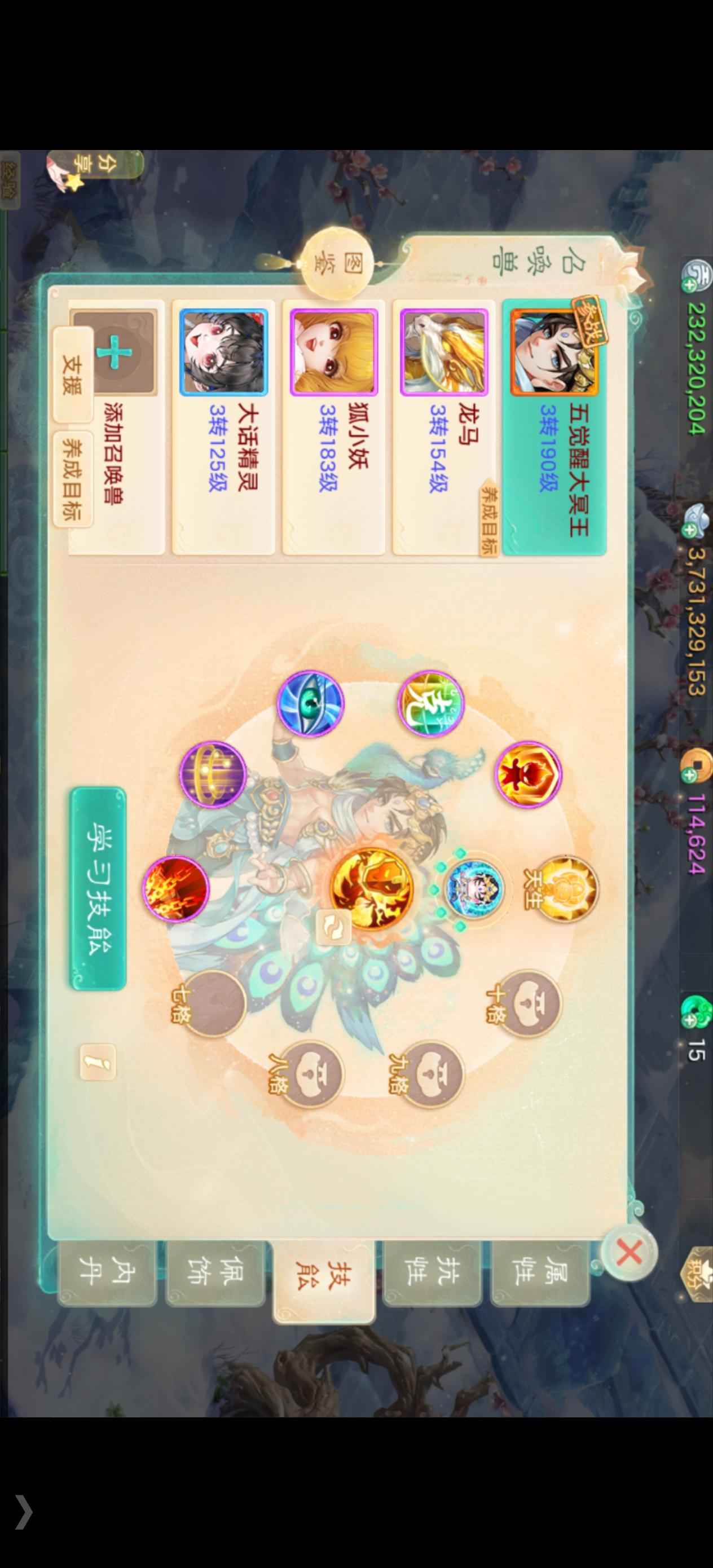 大话西游【道具服级3转】五觉醒孔雀鬼带 37多亿大家园