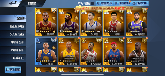 最强NBA【38级】四点券，全力詹湖人张伯伦