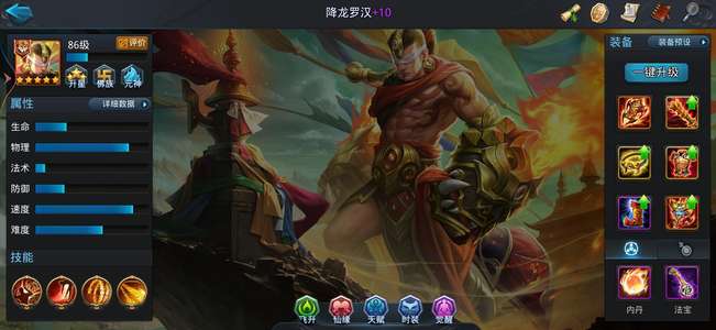 乱斗西游2降龙时装菩提