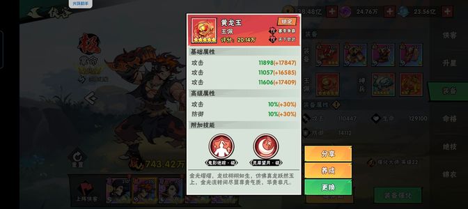 武侠大明星【170级】细节精氪3.2万  榜三