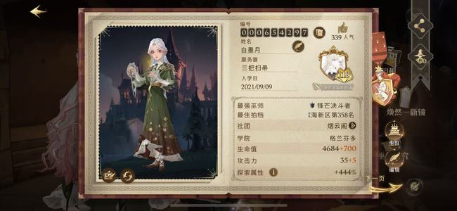 哈利波特：魔法觉醒【118级】退了，有段时间没碰了