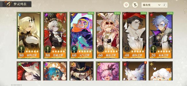 无尽梦回【9五星梦灵】35级号刚打完有月卡一命审判