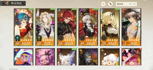 无尽梦回【6五星梦灵】六五星低价出，一命镜之梦新人物