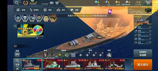 战舰猎手【14级】14级V4号