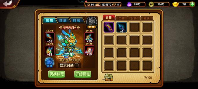 造梦西游4【80级】120w战力猴王