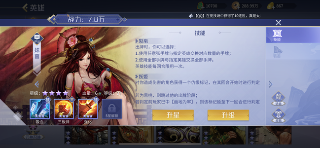 英雄杀四星妺喜五星宋江