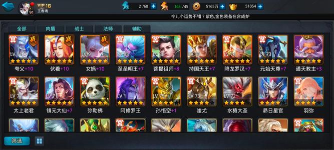 乱斗西游2【1级】v16 4五星不议价