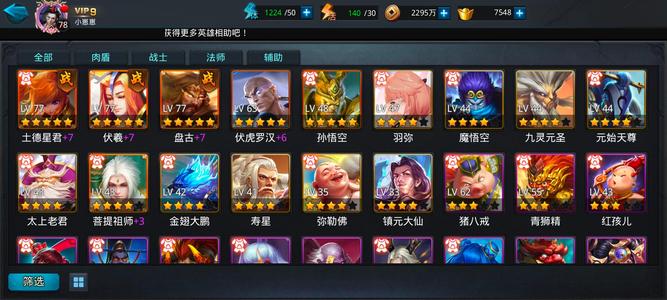 乱斗西游2【78级】伏虎盘古伏羲土德