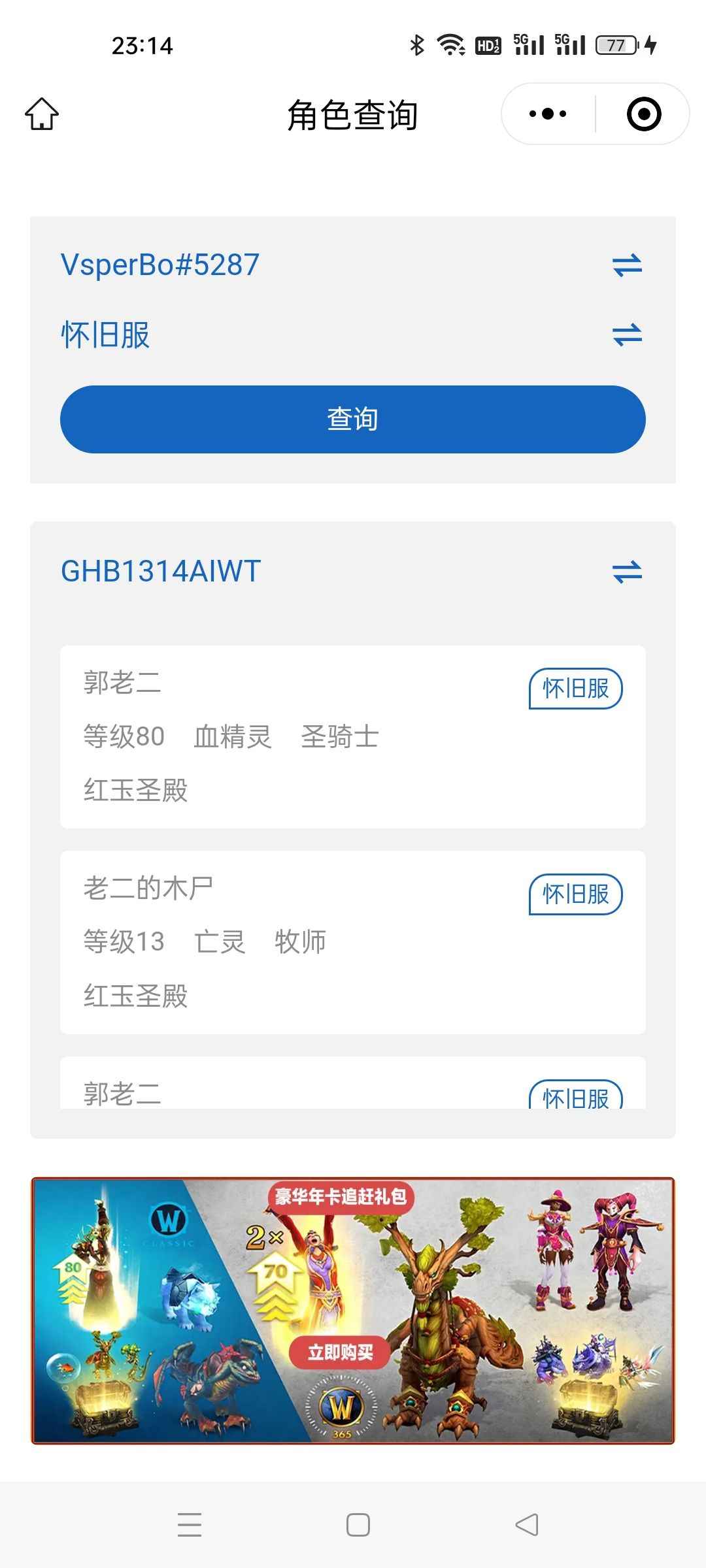 魔兽世界巫妖王之怒【80级】角色80级，三套装备