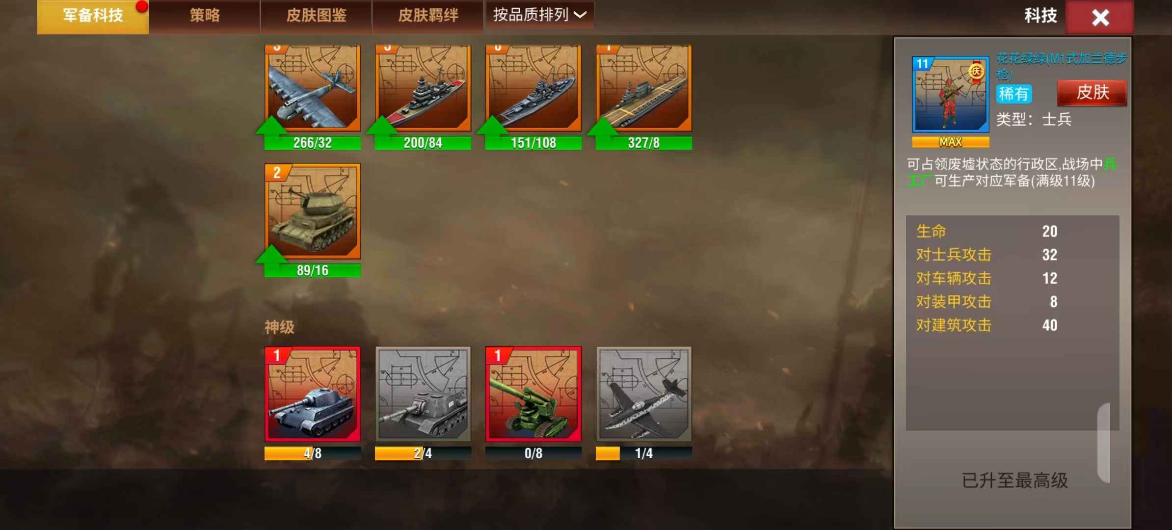 二战风云2【99级】9海轰8卡9潜皮7巴7华满配