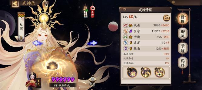 阴阳师【60级】有四个典藏皮