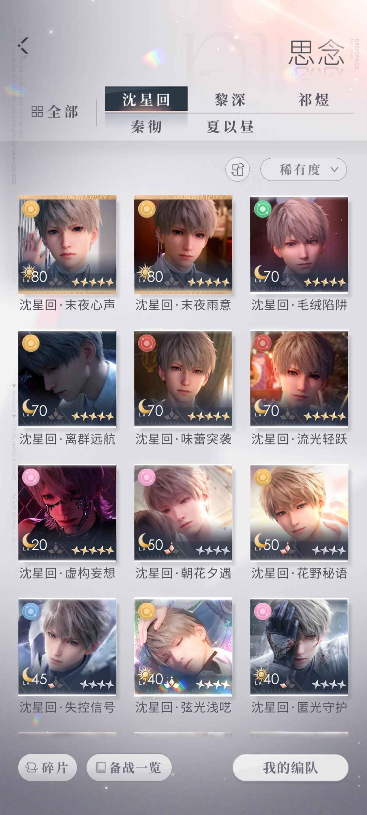 恋与深空【80级】急出，推沈星回和夏以昼！！！