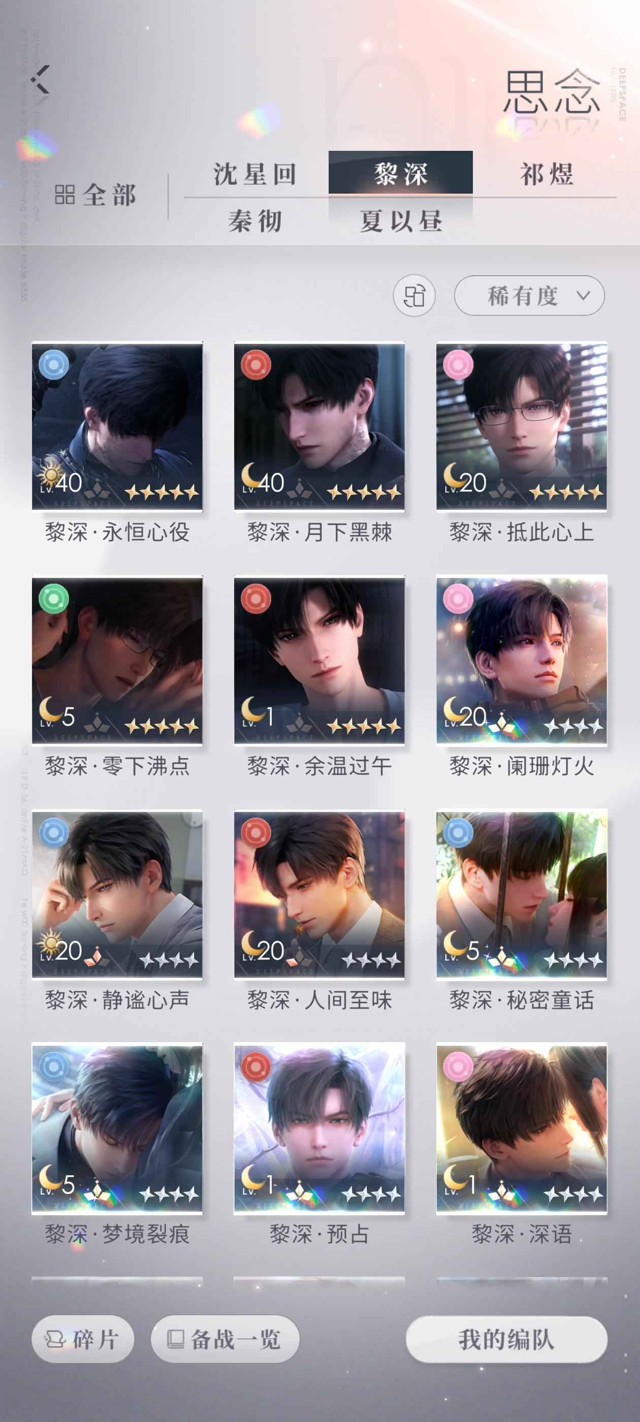 恋与深空【80级】急出，推沈星回和夏以昼！！！