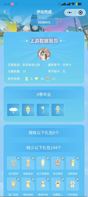 sky光遇（外服）【10级】闲置账号出售