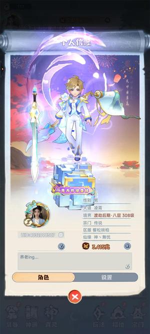 主宰世界【308级凌霄】纯数字号308级凌霄二级属性好