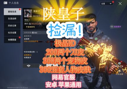 萤火突击捡漏！5主套2刀皮2宠皮极品号