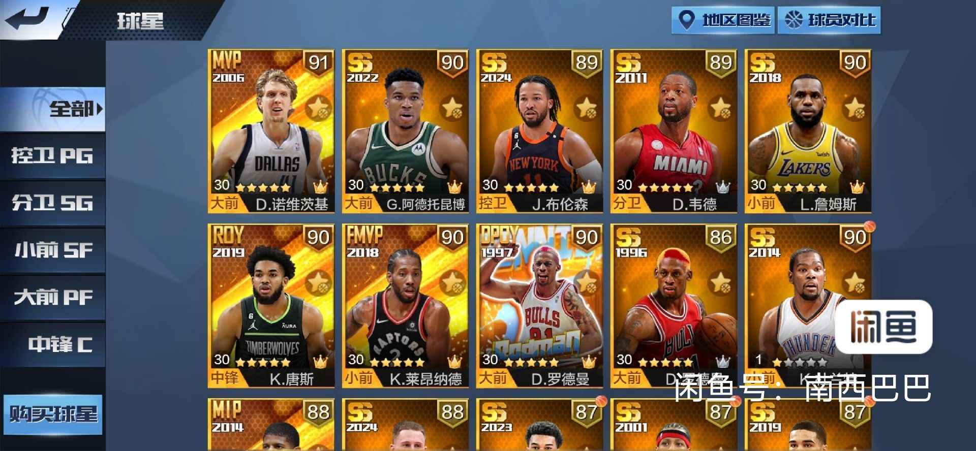 最强NBA【50级】天选诺维斯基