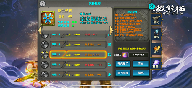 太极熊猫【500级宝藏猎人】力闪抗60张券，八字精洗全闪抗