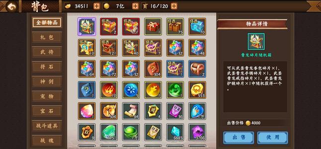 三国战纪2【197级】小仙女账号