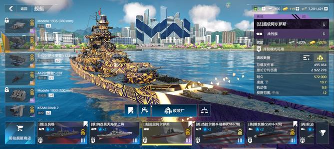 现代战舰：在线海战（外服）超级阿尔萨斯，联合火力攻击舰