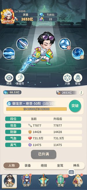 盗墓笔记【5000级】新区7万氪度，3000亿