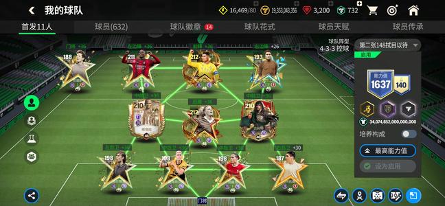 FC足球世界阵容星星套，11介10介套组合