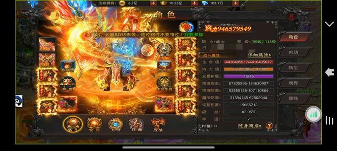 烈焰之刃【1021级战士】6合9.5亿战力 